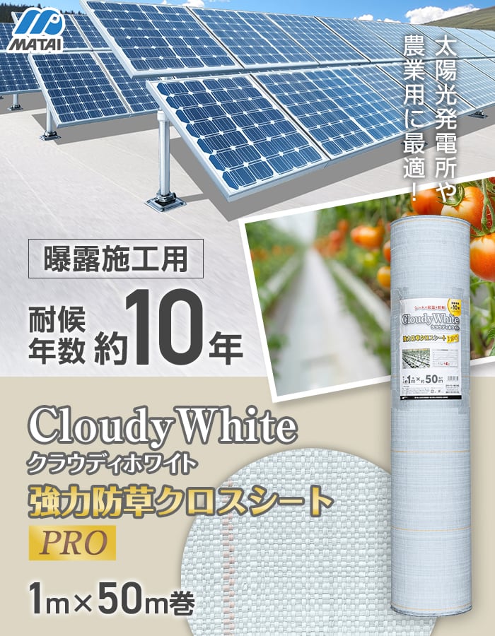 防草シート 10年（日本マタイ）のおすすめ人気商品一覧 通販 - Yahoo