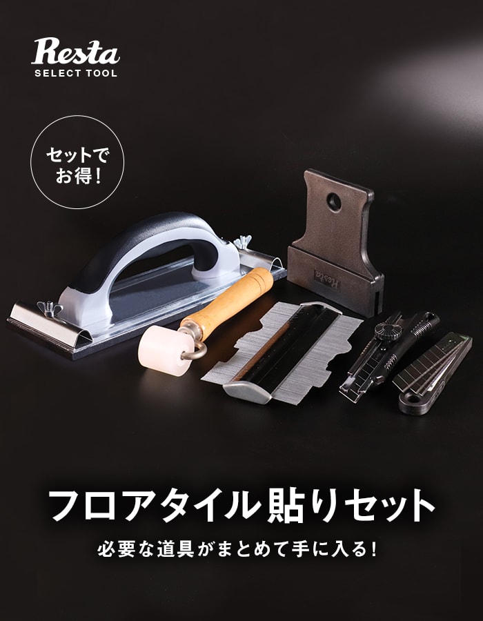 フロアタイル貼りセット : fkre0036 : DIYSHOP RESTA Yahoo!店 - 通販