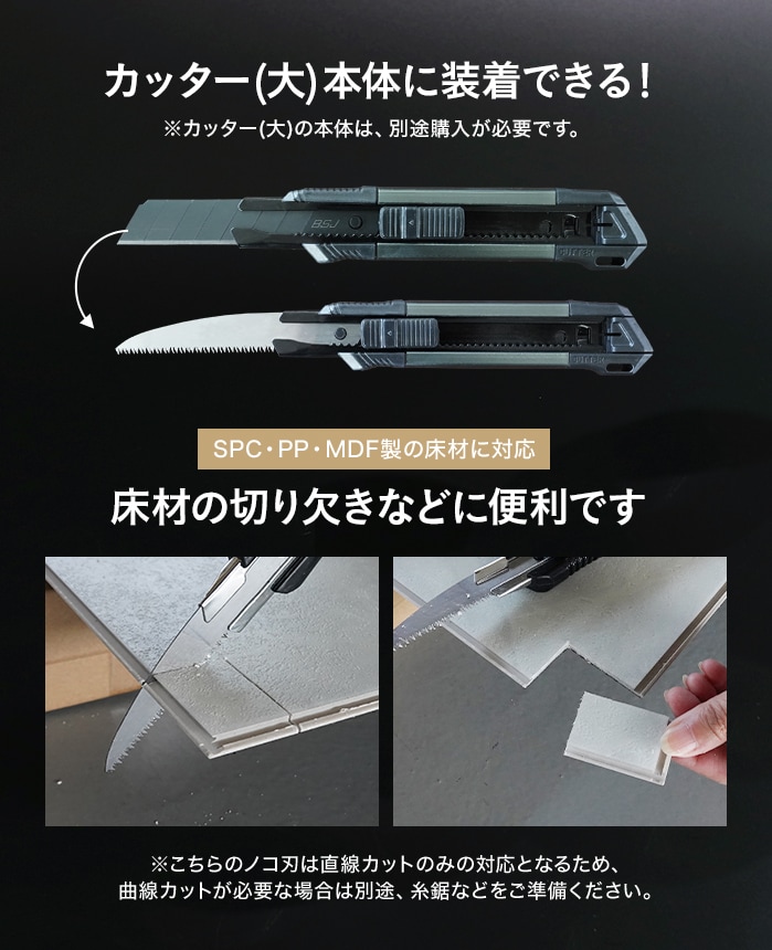 RESTA SPARE BLADE カッター替刃2種（カッター刃＆のこぎり刃） SPC