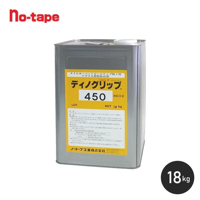 タイルカーペット用 ピールアップ接着剤 ディノグリップ450 18kg〈約
