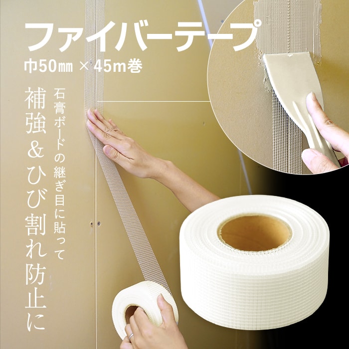ファイバーテープ 巾50mm×45M巻 寒冷紗の詳細画像1