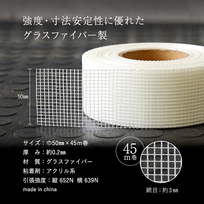 ファイバーテープ 巾50mm×45M巻 寒冷紗の詳細画像3