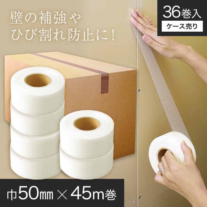 RESTA ファイバーテープ ケース売・送料無料 （36巻入/箱） 巾50mm×45M