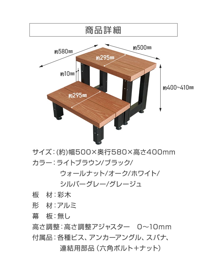 MINO 彩木 デッキステップ 2段 幕板なし 幅500×高さ400mm : DIYSHOP