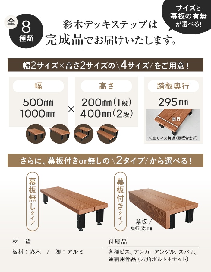 MINO 彩木 デッキステップ 1段 正面幕板あり 幅1000×高さ200mm