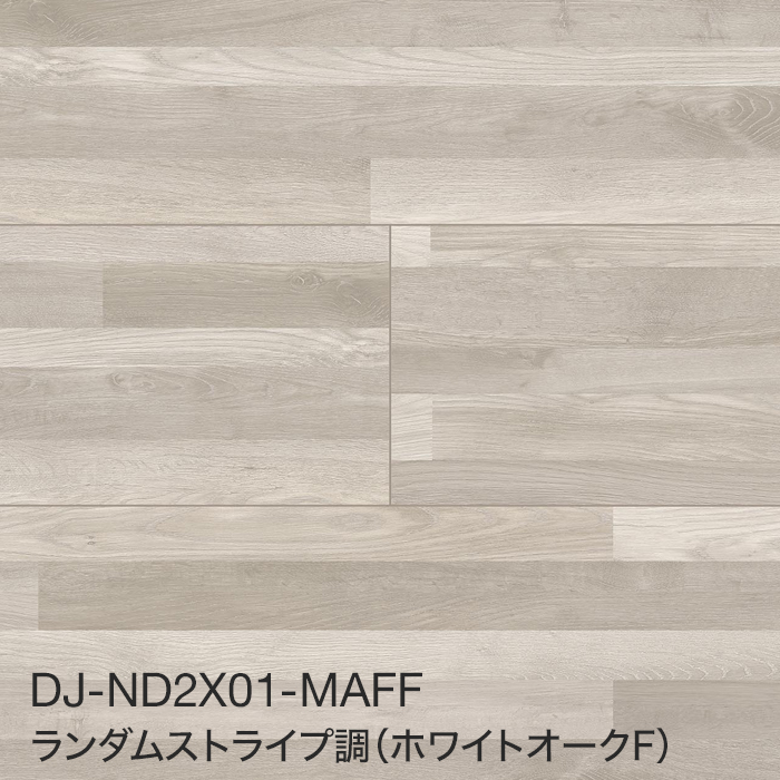 LIXIL（リクシル） フローリング材 フローリング ラシッサDフロア 