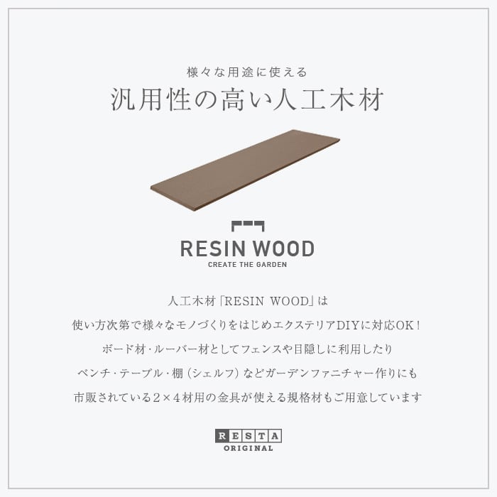 ウッドデッキ 人工木 人工木材 RESIN WOOD 19×89 長さ900mm RESTA｜kabegamiyasan｜09