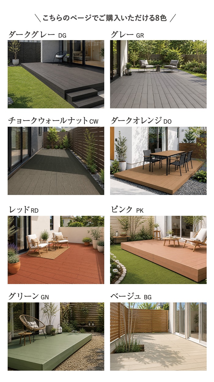 RESTA ウッドデッキ 受注生産 人工木ウッドデッキ IRODORI WOOD