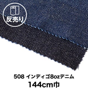 生地 布生地 綿100％ ソフト加工 508 インディゴ8ozデニム 144cm巾 反売り50m :kijit0402:DIYSHOP RESTA