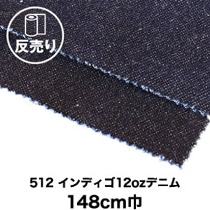 生地 布生地 綿100％ ソフト加工 512 インディゴ12ozデニム 148cm巾 反売り50m :kijit0403:DIYSHOP RESTA