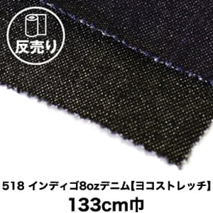 生地 布生地 綿95％ ソフト加工 518 インディゴ8ozデニム ヨコストレッチ 133cm巾 反売り50m :kijit0404:DIYSHOP RESTA