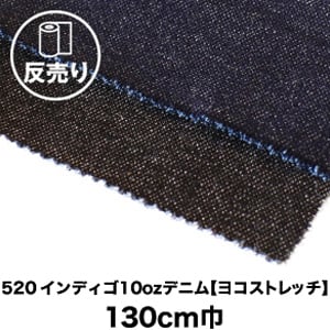 生地 布生地 綿95％ ソフト加工 520 インディゴ10ozデニム ヨコストレッチ 130cm巾 反売り50m :kijit0405:DIYSHOP RESTA