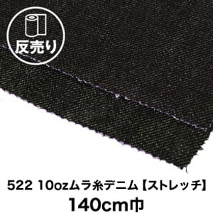 生地 布生地 綿95％ 522 10ozムラ糸デニム ストレッチ 140cm巾 反売り50m :kijit0407:DIYSHOP RESTA