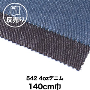 生地 布生地 綿100％ 542 4ozデニム 140cm巾 反売り50m :kijit0411:DIYSHOP RESTA