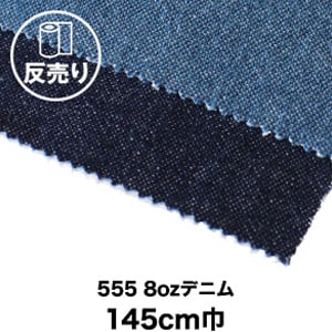 生地 布生地 綿100％ ワッシャー加工 555 8ozデニム 145cm巾 反売り35m :kijit0410:DIYSHOP RESTA