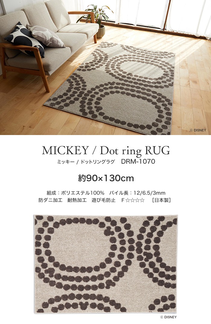 スミノエ ディズニー ラグマット MICKEY/Dot ring RUG(ドットリング スミノエ ディズニー ラグマット MICKEY/Dot ring RUG(ドットリング