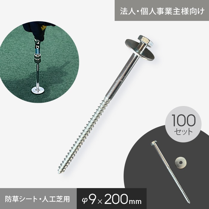 法人様限定 防草シート 固定ピン 六角ドリルピン 200mm 100本入