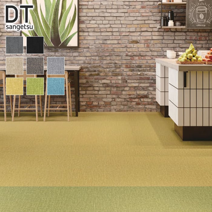 サンゲツ（SANGETSU） タイルカーペット DT フロテックス 50cm×50cm