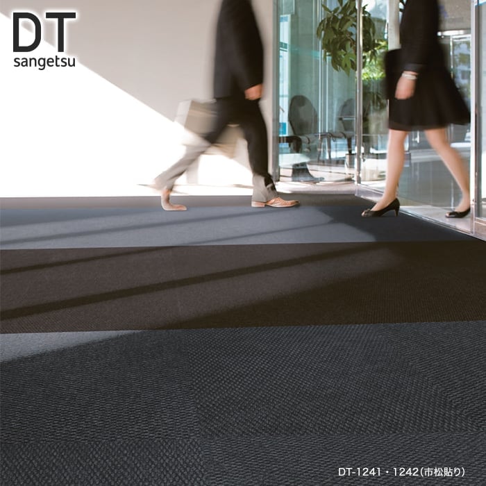 サンゲツ（SANGETSU） タイルカーペット 61×61 DT-1241・DT-1242 9.6mm