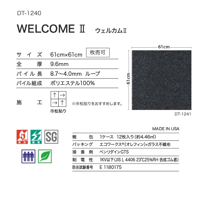 とはれぺージ サンゲツ タイルカーペット 61×61 DT-1241・DT-1242 9.6mm厚 枚
