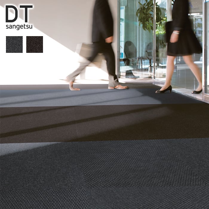 タイルカーペット 61×61 サンゲツ DT-1241・DT-1242 9.6mm厚 枚売り