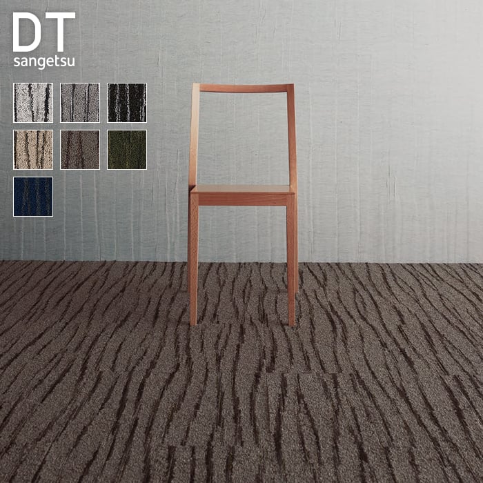 サンゲツ タイルカーペット 25×100 DT-411T〜DT-417T 9.0mm厚 枚