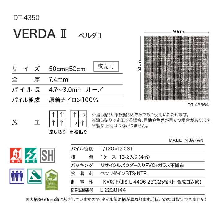 もももんページ サンゲツ（SANGETSU） タイルカーペット 50×50 DT-43564〜DT-43563 7.4