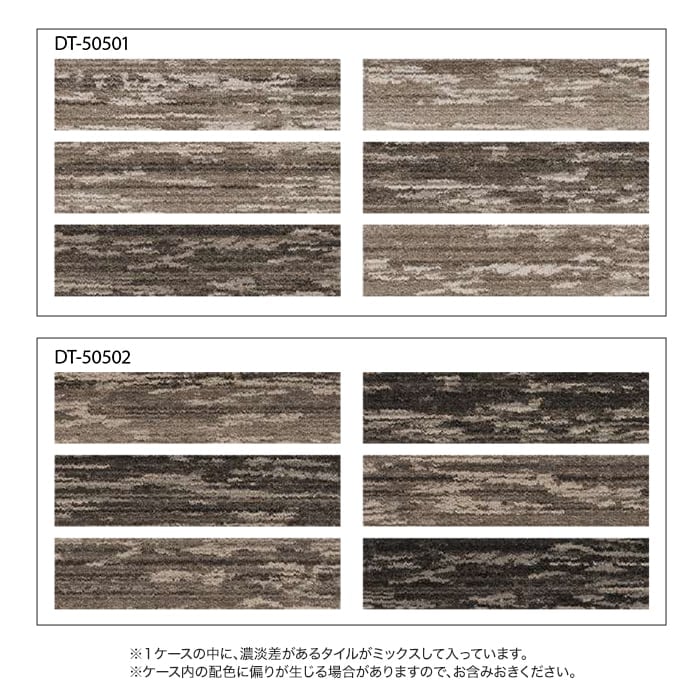 サンゲツ（SANGETSU） タイルカーペット 25×100 DT-50501・DT-50502