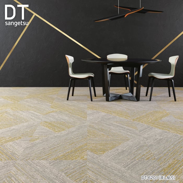 絨毯 サンゲツ（SANGETSU） タイルカーペット 61×61 DT-6202〜DT-6203 7.6mm