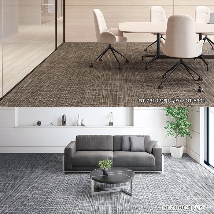 その他 a サンゲツ タイルカーペット 50×50 DT-73101・DT-73102 6.5mm厚