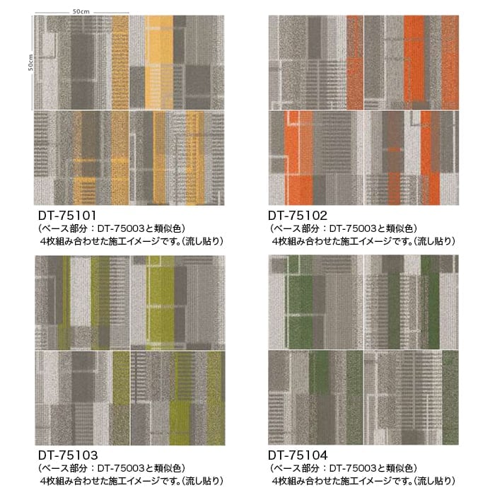 タイルカーペット 50×50 サンゲツ DT-75001〜DT-75104 8.0mm厚 枚売り｜kabegamiyasan｜14