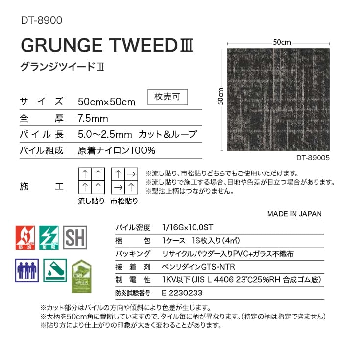 サンゲツ（SANGETSU） タイルカーペット 50×50 DT-89005〜DT-89008 7.5