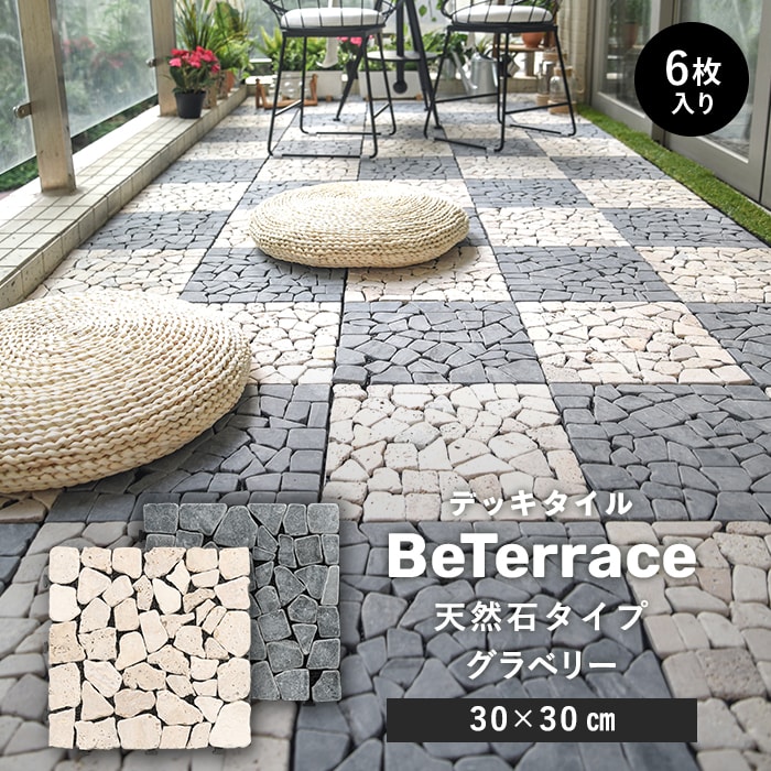 ジョイントタイル デッキパネル 6枚セット デッキタイル BeTerrace ビテラス 天然石タイプ グラベリー 30×30 : rebt0011 :  DIYSHOP RESTA Yahoo!店 - 通販 - Yahoo!ショッピング