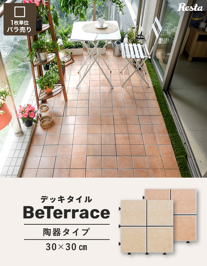 ウッドパネル ウッドデッキ タイル 1枚売り デッキタイル BeTerrace