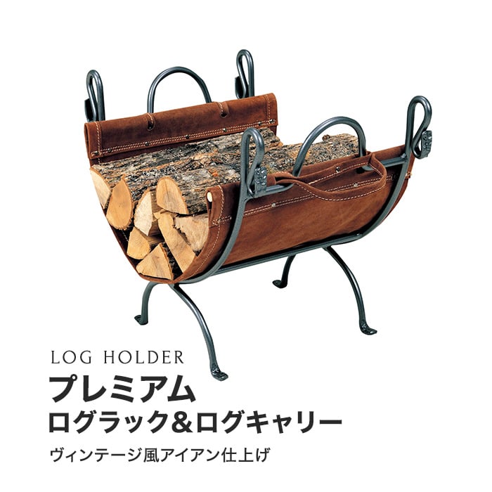 Enclume ログホルダー プレミアムログラック＆ログキャリー