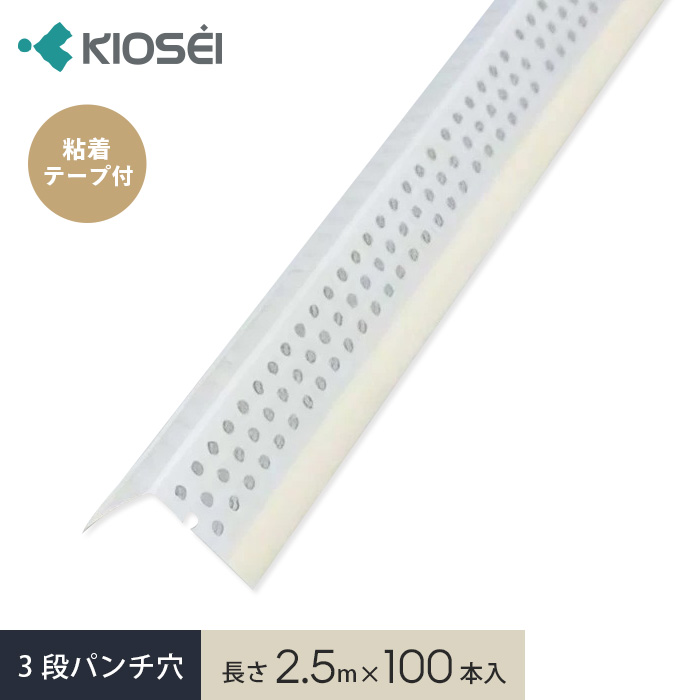 クロス下地コーナー材 コーナーテープ DX−KPコーナー35 2.5m 100本入
