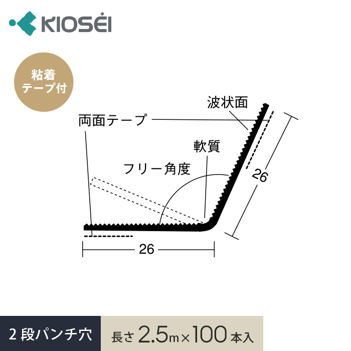 クロス下地コーナー材 DX−KPフリーコーナー26（入隅専用） 2.5m 100本入 :fk kiosei0035:DIYSHOP RESTA