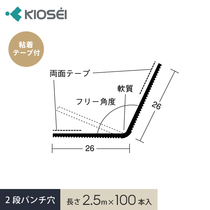 クロス下地コーナー材 コーナーテープ DX−KPフリーコーナー26 2.5m 100本入 :fk kiosei0034:DIYSHOP RESTA