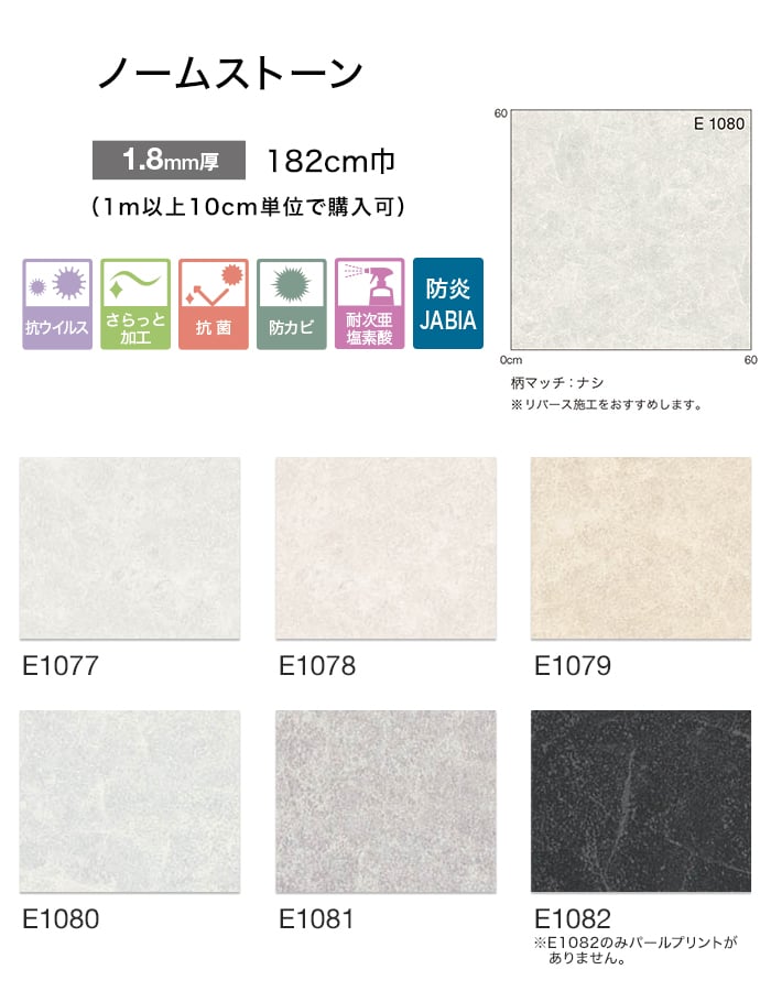 シンコール クッションフロア 個人様向け 石目柄 住宅用 182cm巾 1.8mm