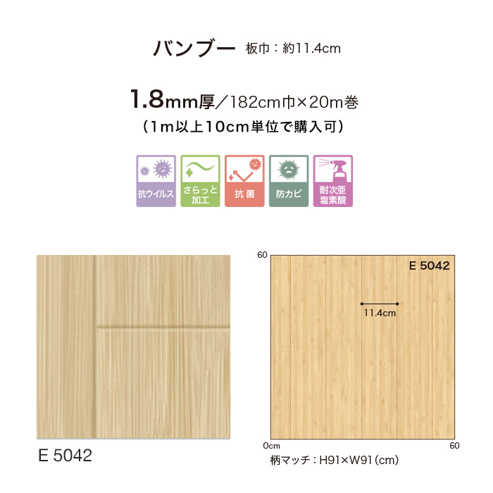 クッションフロア 法人・個人事業主様向け  木目柄 住宅用 182cm巾 1.8mm厚 シンコール バンブー｜kabegamiyasan｜04