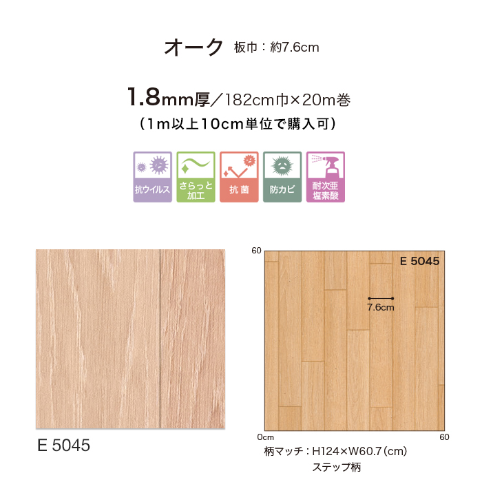 クッションフロア 個人様向け  木目柄 住宅用 182cm巾 1.8mm厚 シンコール オーク E5045｜kabegamiyasan｜04