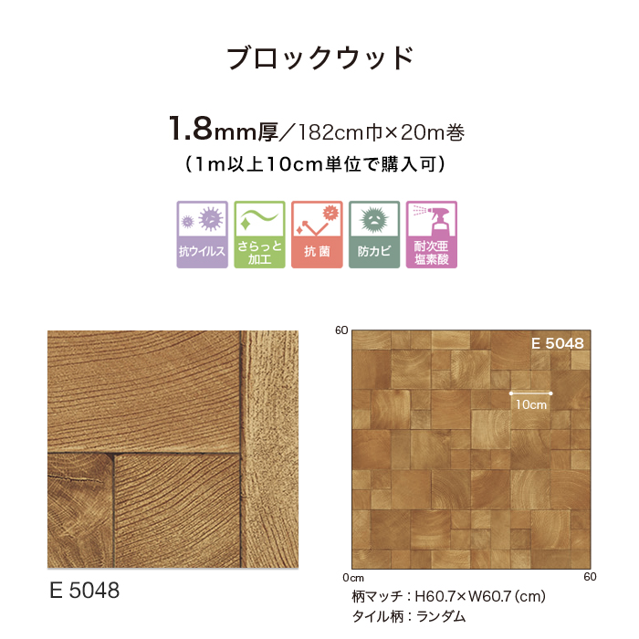 クッションフロア 個人様向け  木目柄 住宅用 182cm巾 1.8mm厚 シンコール ブロックウッド｜kabegamiyasan｜04