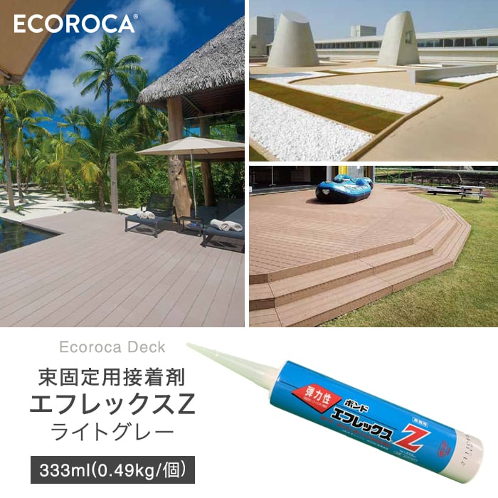 人工木材デッキ下地用