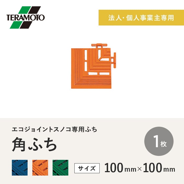 法人・個人事業主様専用 テラモト エコジョイン...の詳細画像1