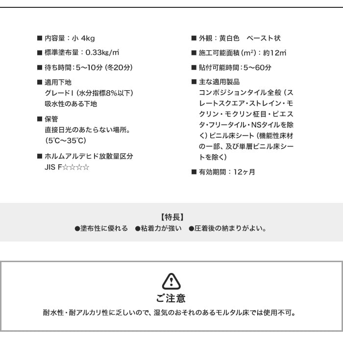 (法人・個人事業主様は送料無料) 東リ ビニル床材汎用接着剤 ゴム系ラテックス形 エコロイヤルセメント 4kg(約3平米施工可) ERC-S｜kabegamiyasan｜02