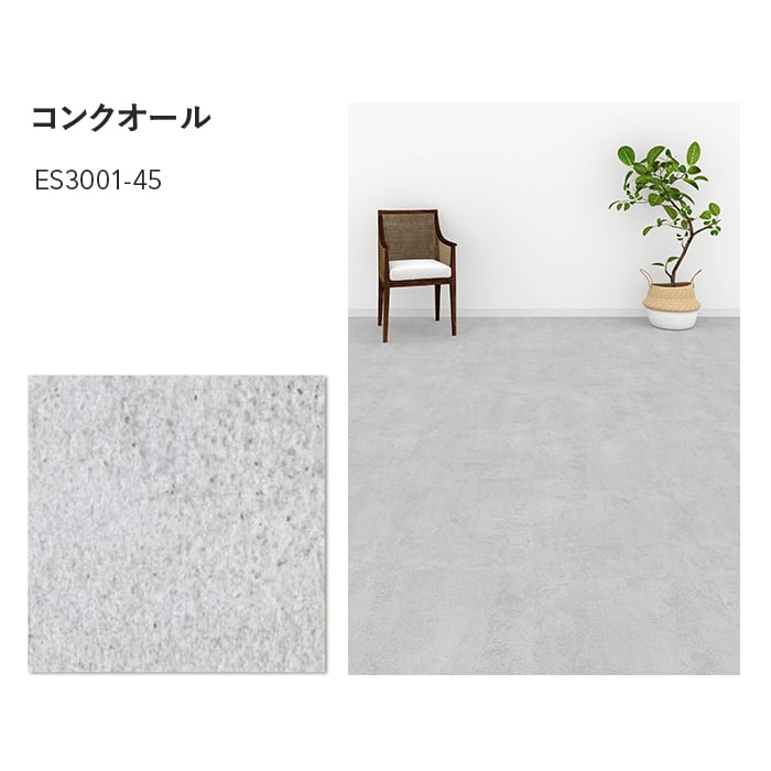 フロアタイル 川島織物セルコン エグザフロア コンクオール 457.2