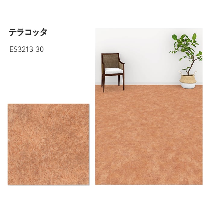 フロアタイル 川島織物セルコン エグザフロア テラコッタ 304.8×304.8