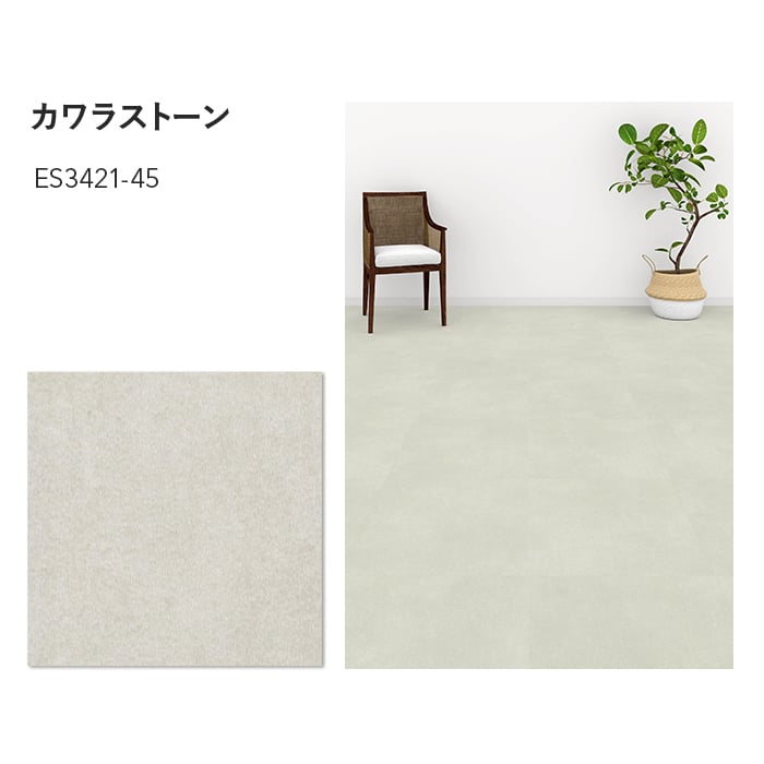 フロアタイル 川島織物セルコン エグザフロア カワラストーン 457.2
