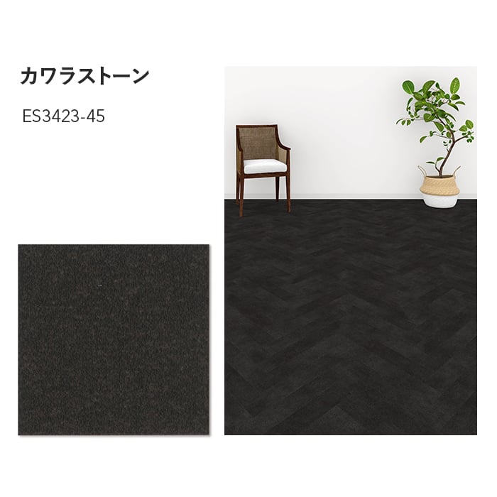 フロアタイル 川島織物セルコン エグザフロア カワラストーン 457.2