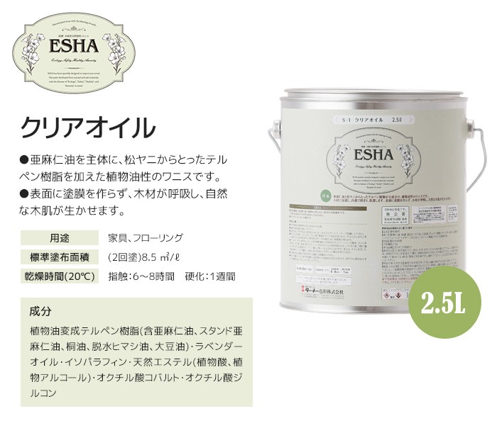 【まいの】 塗料 木に浸透し、内部で固まり保護するスタンダードタイプ ESHA クリアオイル 2.5L*ESHA-S01-250 DIYSHOP RESTA PayPayモール店 - 通販 - PayPayモール がございま